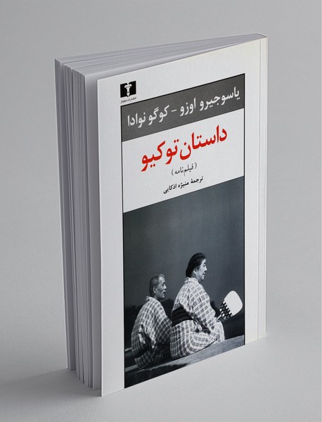 داستان توکیو