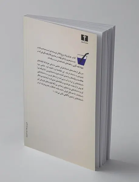 عرق ریزان روح