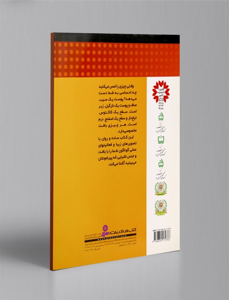 بچه‌ها، حس لامسه!