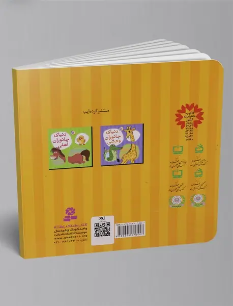 حیوانات را بشناسیم