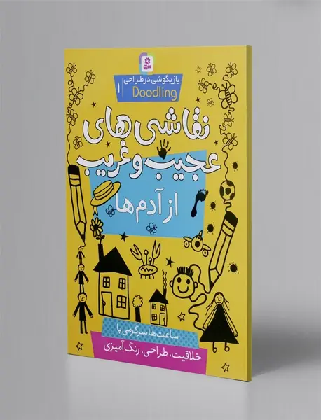 نقاشی های عجیب و غریب از آدم ها