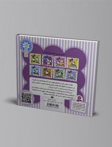 کتی خودش به توالت می رود