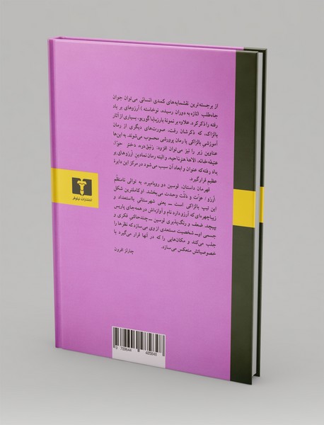 آرزوهای بر باد رفته