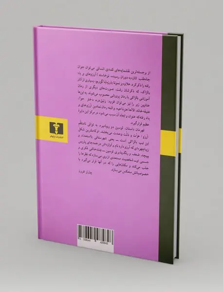 آرزوهای بر باد رفته