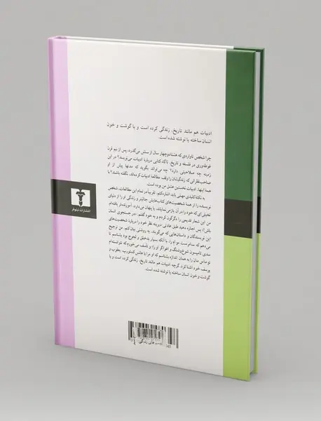 تفسیرهای زندگی