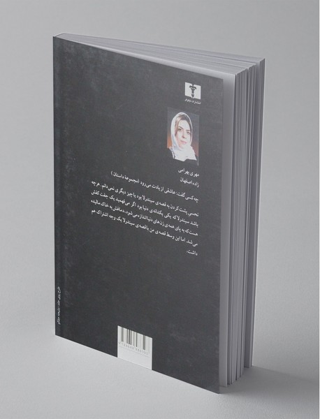 بیرون از گذشته، میان ایوان