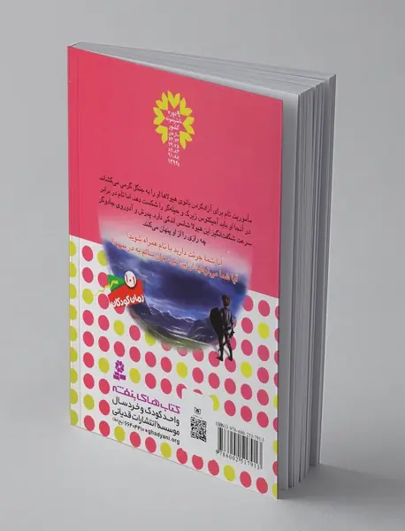 نبرد هیولاها 30 - 6گانه‌ی پنجم سایه‌ی مرگ