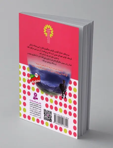 نبرد هیولاها 28 - 6گانه ی پنجم: سایه ی مرگ