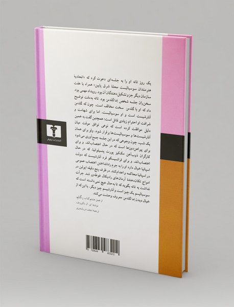 آن‌گونه که من زیستم