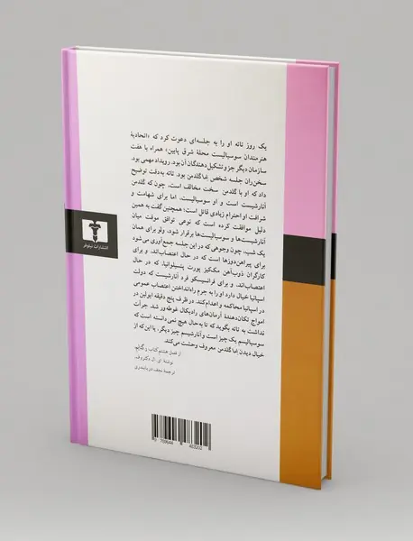 آن‌گونه که من زیستم