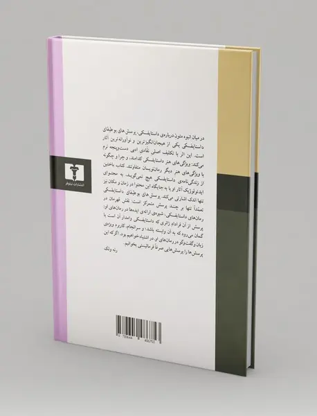 پرسش‌های بوطیقای داستایفسکی