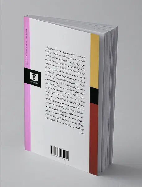 داستان کوتاه در ایران 1