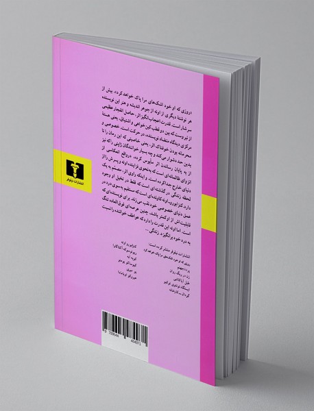 روزی که او خود اشک های مرا پاک خواهد کرد