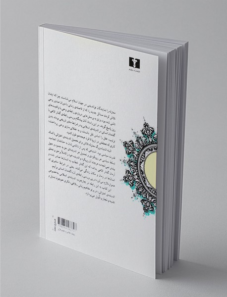 رویکرد عقلانی در تفسیر قرآن