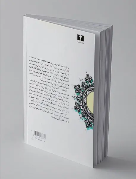 رویکرد عقلانی در تفسیر قرآن