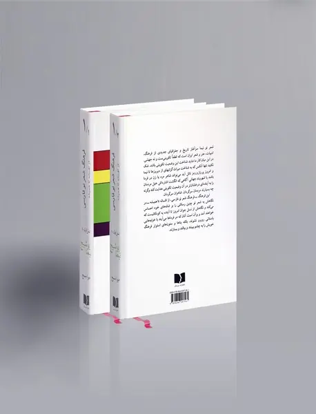 فرهنگ شعر نو فارسی نیما یوشیج