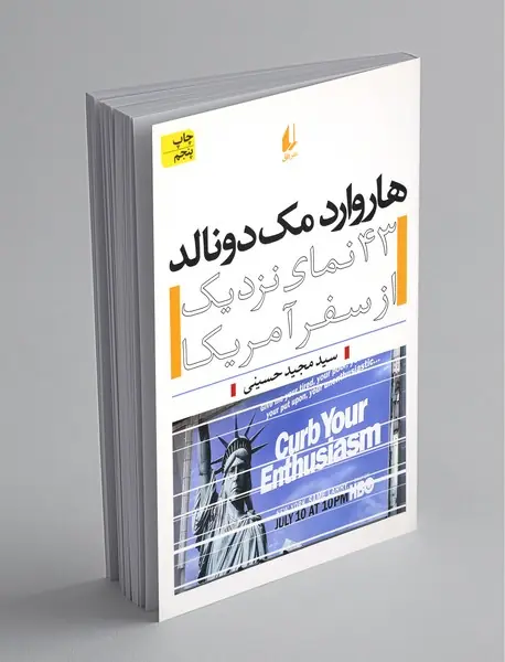 هاروارد مک‌دونالد