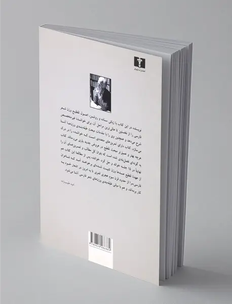 وزن شعر فارسی