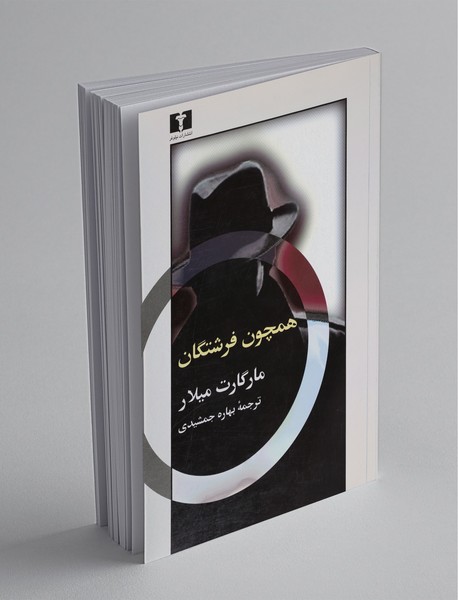 همچون فرشتگان همچون فرشتگان