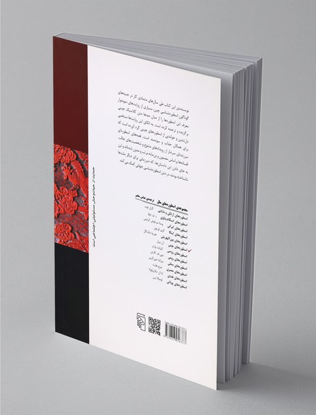 اسطوره‌های چینی