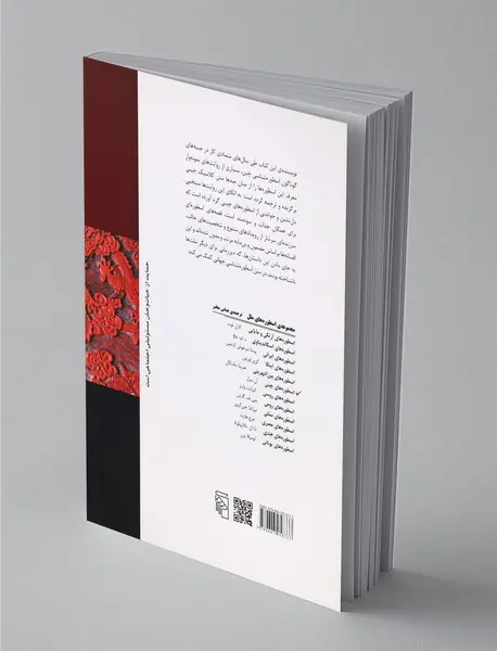 اسطوره‌های چینی