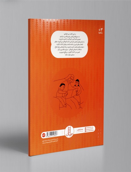 راهنمای تصویری ایمنی کودکان