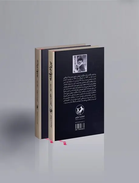 بر باد رفته