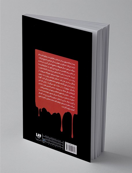 خاطرات خون‌آشام - خاطرات استفان