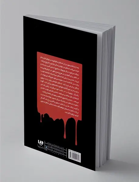 خاطرات خون‌آشام - خاطرات استفان