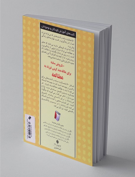 50 روش ساده برای علاقه‌مند کردن فرزند به مطالعه