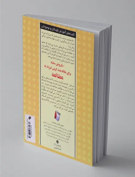 50 روش ساده برای علاقه‌مند کردن فرزند به مطالعه