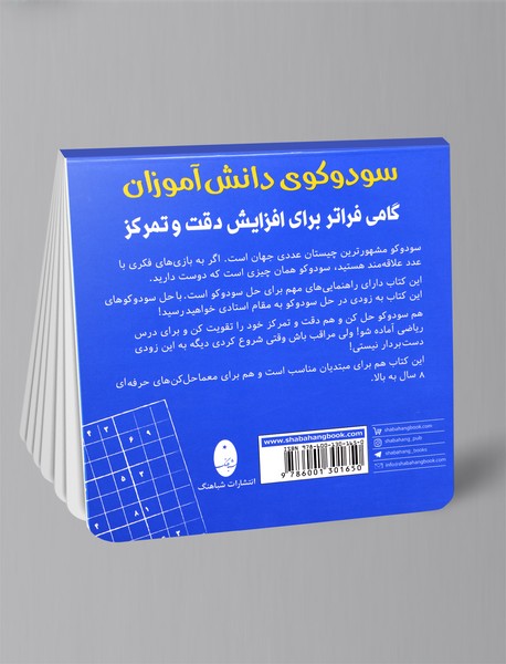 سودوکوی دانش‌آموزان