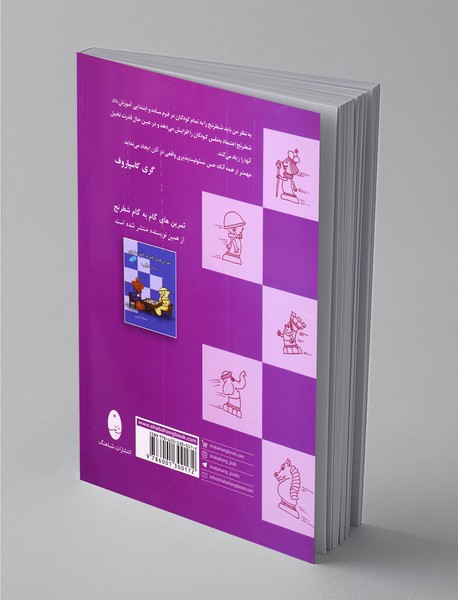 آموزش گام به گام شطرنج