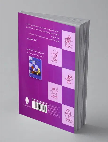 آموزش گام به گام شطرنج