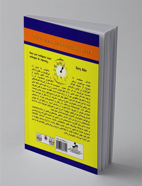 چگونه هوش خود را افزایش دهید