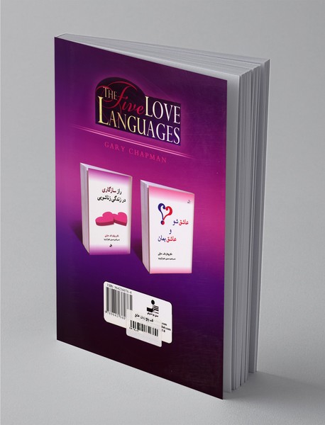 قلب پنج زبان عشق