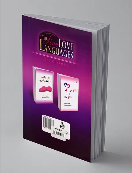 قلب پنج زبان عشق