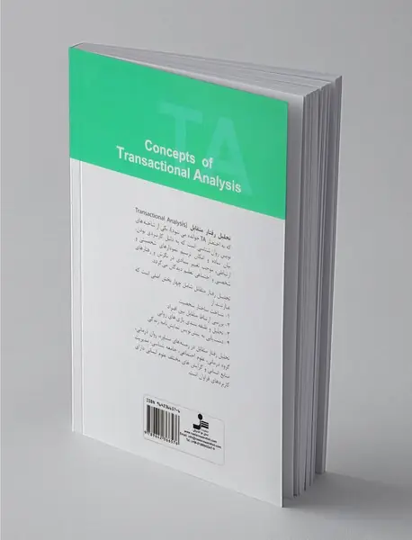 مفاهیم تحلیل رفتار متقابل