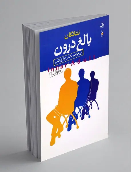 نشانگان بالغ درون