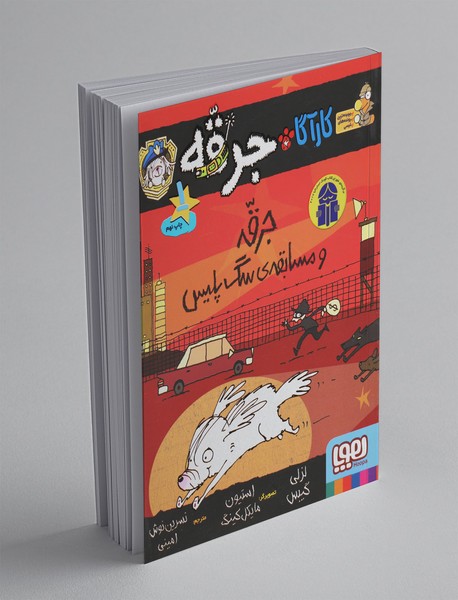 کارآگاه جرقه 1 کارآگاه جرقه 1