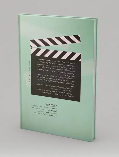 تاریخ سینما