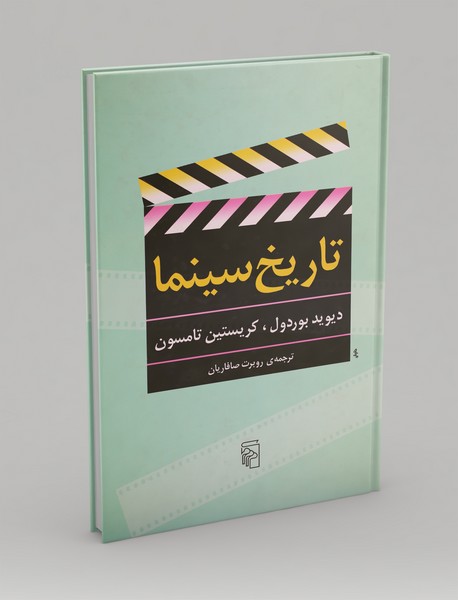 تاریخ سینما تاریخ سینما