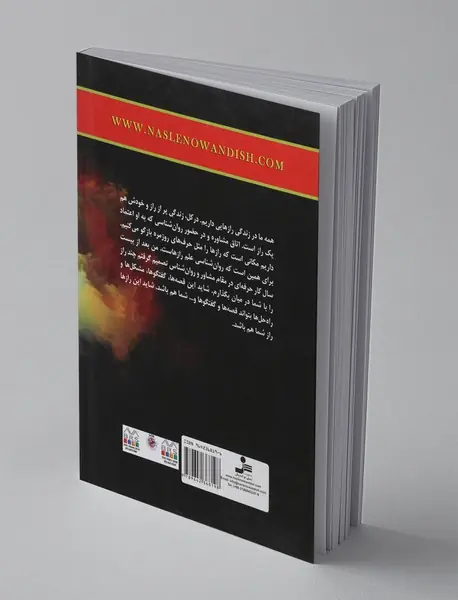 رازهای یک روان‌شناس