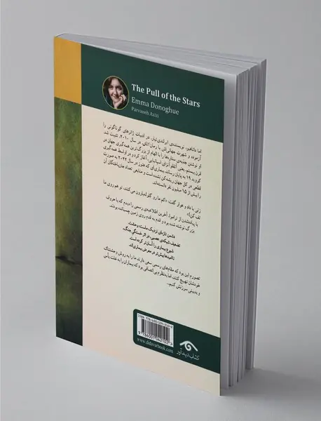 جذبه ی ستاره ها