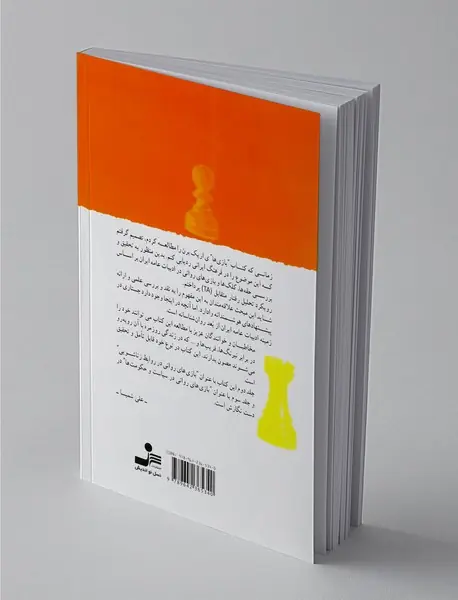 بازی های روانی مردم