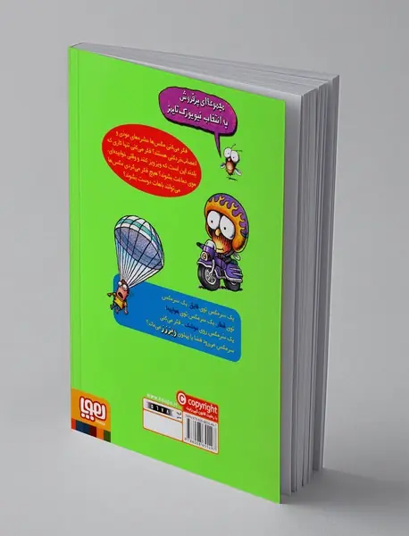 برو سرمگس برو!