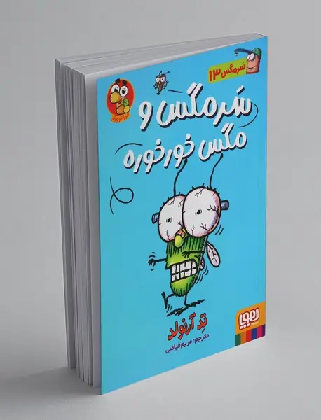 سرمگس مگس خورخوره