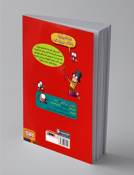 شیرین‌کاری‌های شگفت‌انگیز