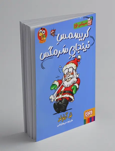 کریسمس نینجایی سرمگس