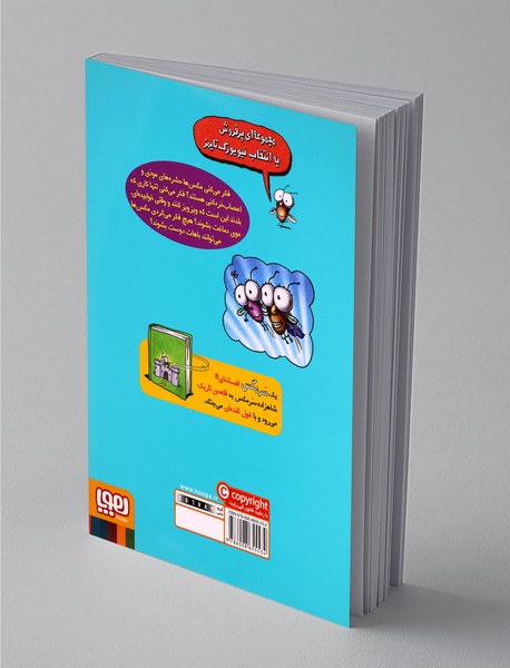 شاهزاده سرمگس